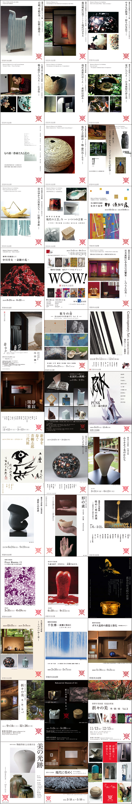 展覧会フライヤーイメージ